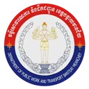 ក្រសួងសាធារណការ និងដឹកជញ្ជូន